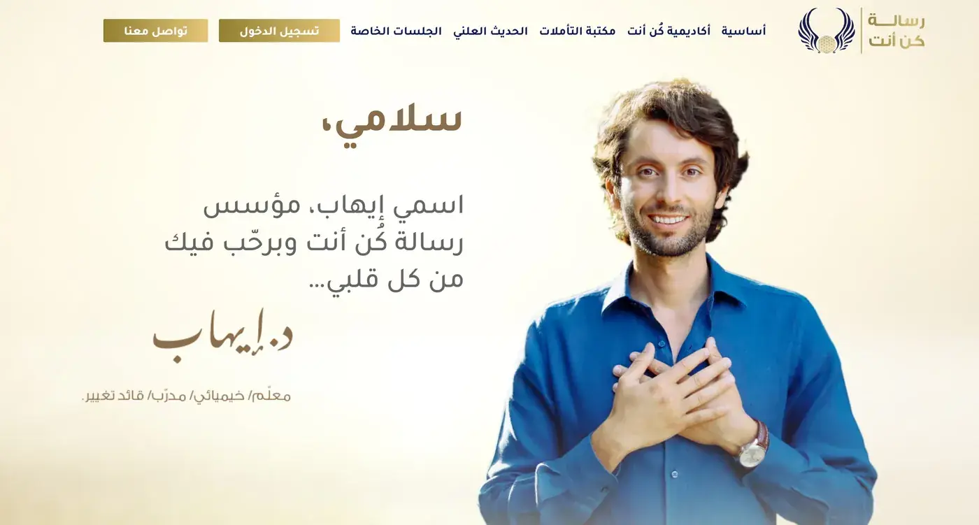 Arabic coaching academy landing page